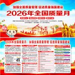 2026年全国质量月