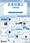 企业培训工作汇报PPT模板