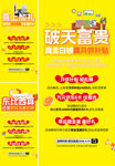 活动 大字报
