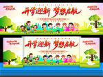 幼儿园小学开学典礼