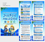 2026全国测绘法宣传日海报