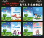 预防残疾手册封皮