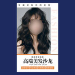 美发海报