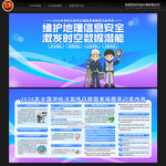 全国测绘法宣传日宣传栏
