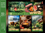 山野风火锅店