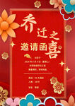 乔迁之喜邀请函设计图