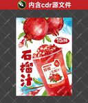 石榴汁海报