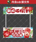 石榴汁摊位设计