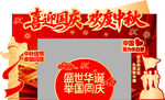 国庆节促销