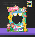 幼儿园开学合影框