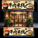 牛肉米线门头