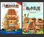 敦煌