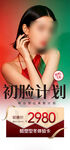 初颜计划美容优惠活动