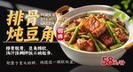 排骨炖豆角 