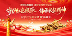 长征胜利90周年