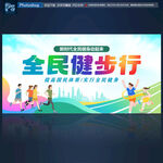 全民健步行