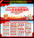 2026年全国质量月