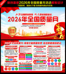 全国质量月