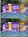 我们开学啦