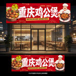 鸡公煲门头