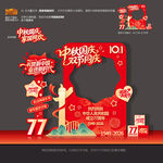 国庆77周年拍照框美陈