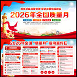 2026年全国质量月