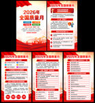 2026年全国质量月