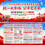 2026年公平竞争宣传周