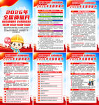 2026年全国质量月挂图