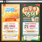 开学促销