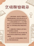 文明阅读提示
