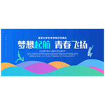 新生入学开学典礼