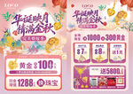中秋国庆珠宝宣传单页