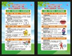 全民健康生活方式宣传月展板