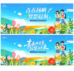 开学背景