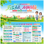 全国药品安全宣传周