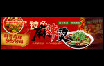 麻辣烫
