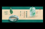 翡翠海报