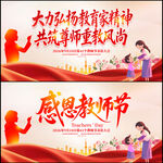 教师节