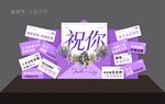 教师节美陈