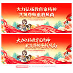 教师节