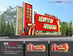国庆节小品