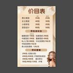 理发店价目表