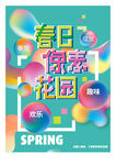 春日花园