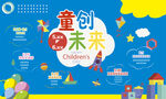 童创未来儿童创意活动海报