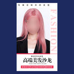 时尚美发海报