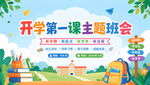 班级开学第一课