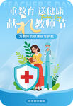 教师节体检app活动弹窗广告