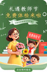教师节体检app活动弹窗广告