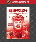 石榴汁海报